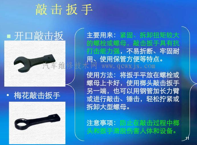 扳手的正確使用方法 扳手的正確使用方法