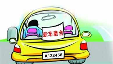 新車如何磨合？磨合規(guī)定新車磨合期怎么開？