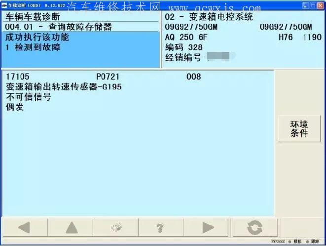 【邁騰1.8T掛入D檔車不走，加油2000轉后車才走動G195故障案例分析】圖1