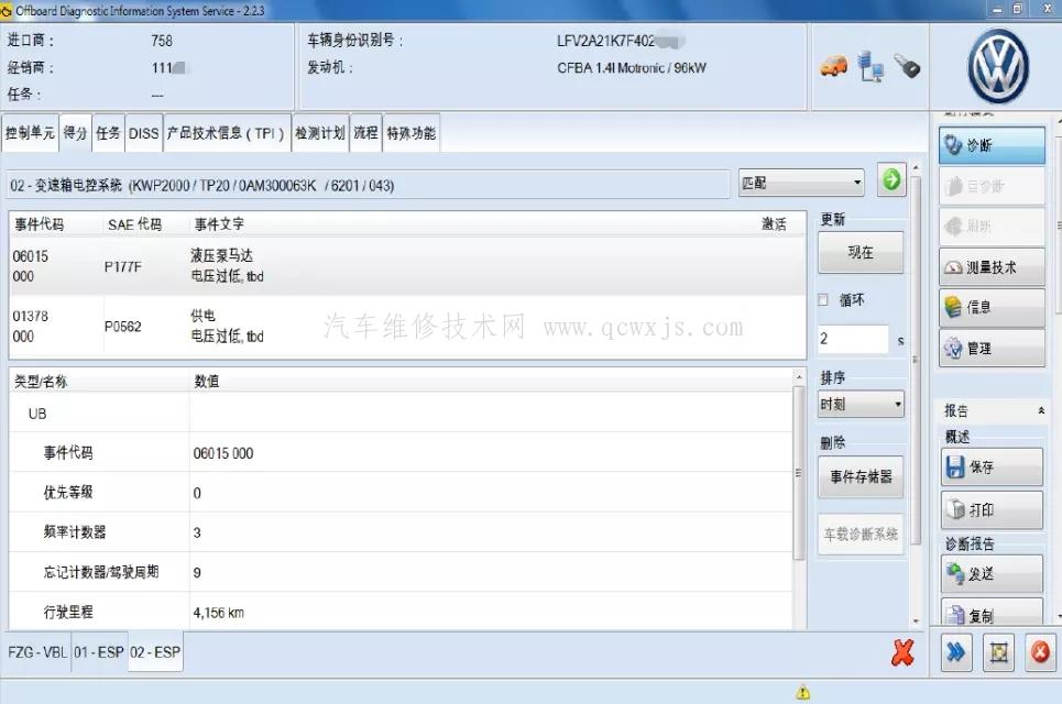 【新速騰掛檔不走車故障案例】圖4
