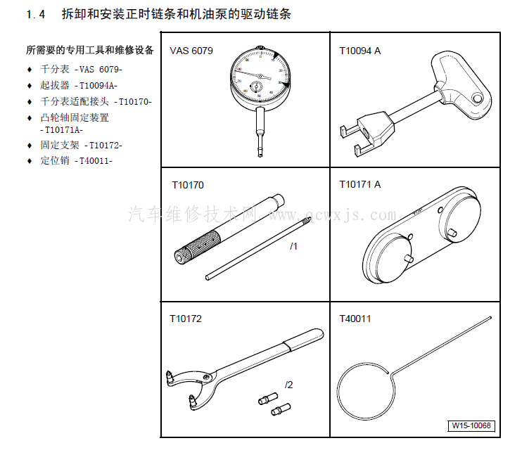 【寶來 速騰 朗逸 途安 菠蘿1.6正時鏈條校對拆卸和安裝】圖1