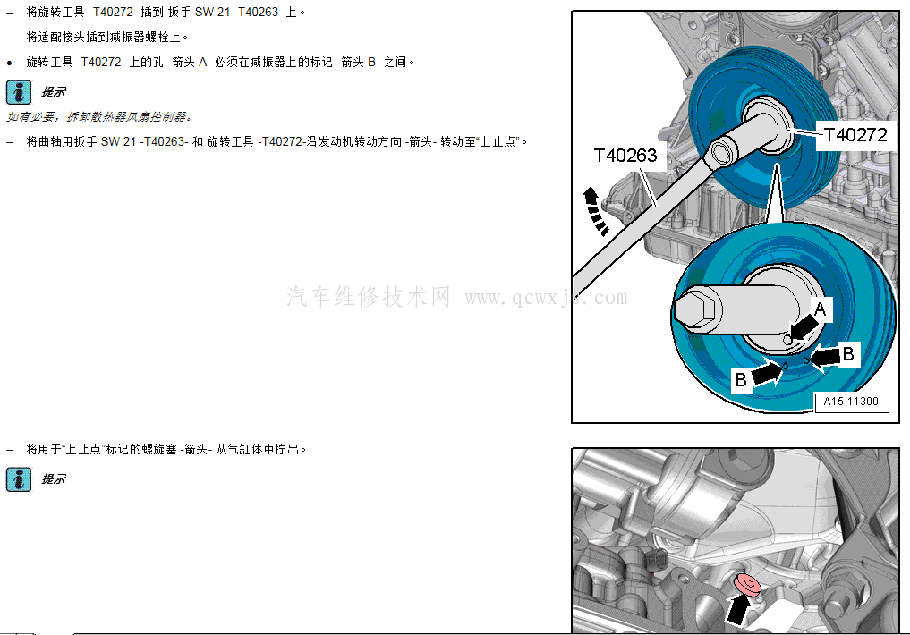 【2016款奧迪A6L C7 2.5 2.8汽油直噴發動機正時校對圖】圖4