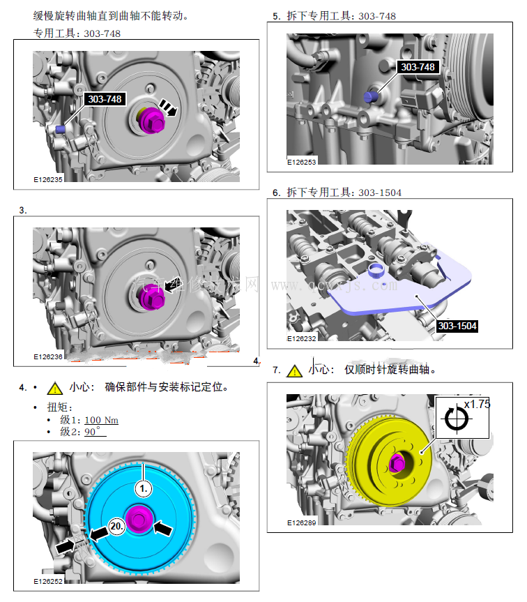 【2016款蒙迪歐致勝2.0T發動機正時校對圖】圖2
