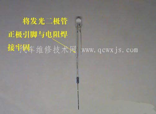 【diy汽車維修二極管試燈的制作步驟】圖4