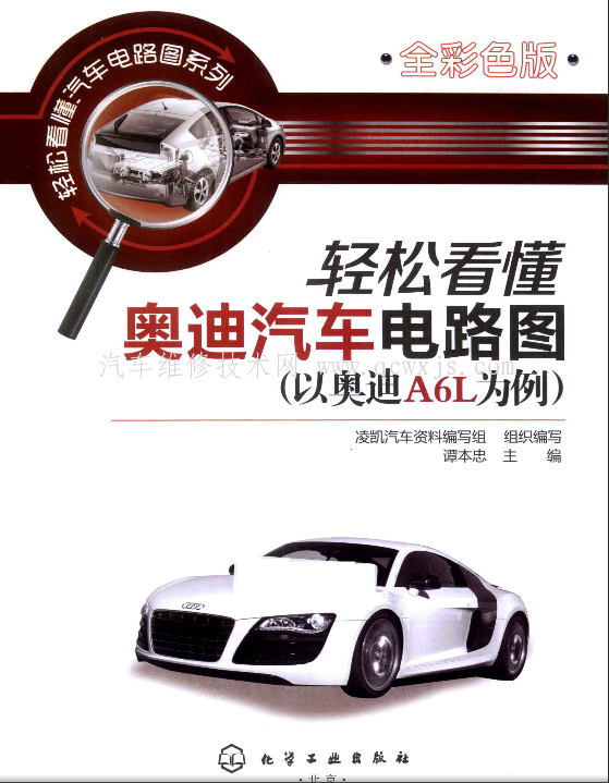 教你輕松看懂奧迪汽車電路圖(A6L)