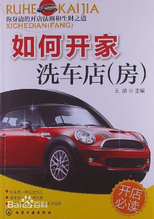 《如何開家洗車店》在線閱讀