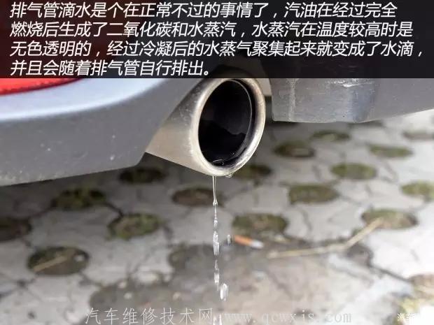 排氣管滴水是好還是壞 ？汽車排氣管滴水好不好