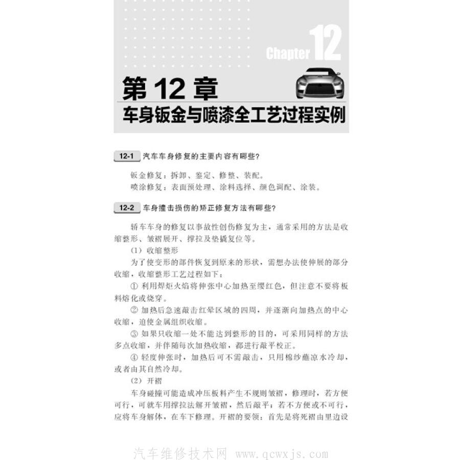《看圖學汽車鈑金與噴漆》在線閱讀 《看圖學汽車鈑金與噴漆》在線閱讀