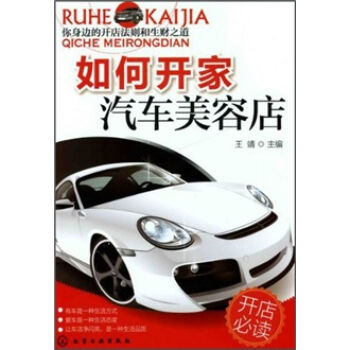 《如何開家汽車美容店》在線閱讀