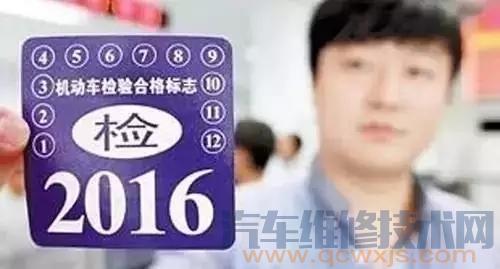 【2017年汽車年檢新規定 只要記住下幾點保你輕松過年檢】圖1
