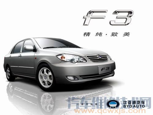 比亞迪F3發動機防盜系統設定