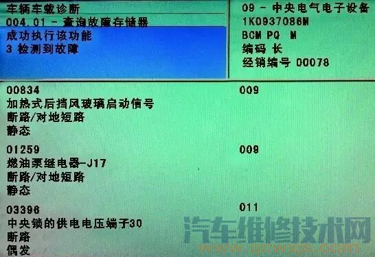 【2014款斯柯達明銳間歇性無法起動維修案例】圖2