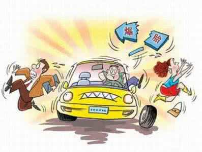 【路上汽車爆胎怎么辦】圖1