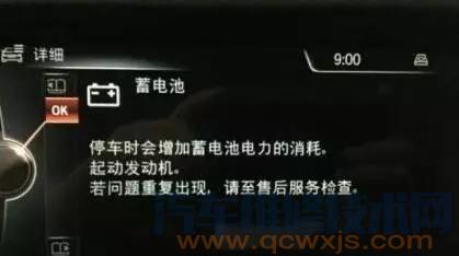 【寶馬汽車沒電半路拋錨了是什么原因 怎么辦】圖2