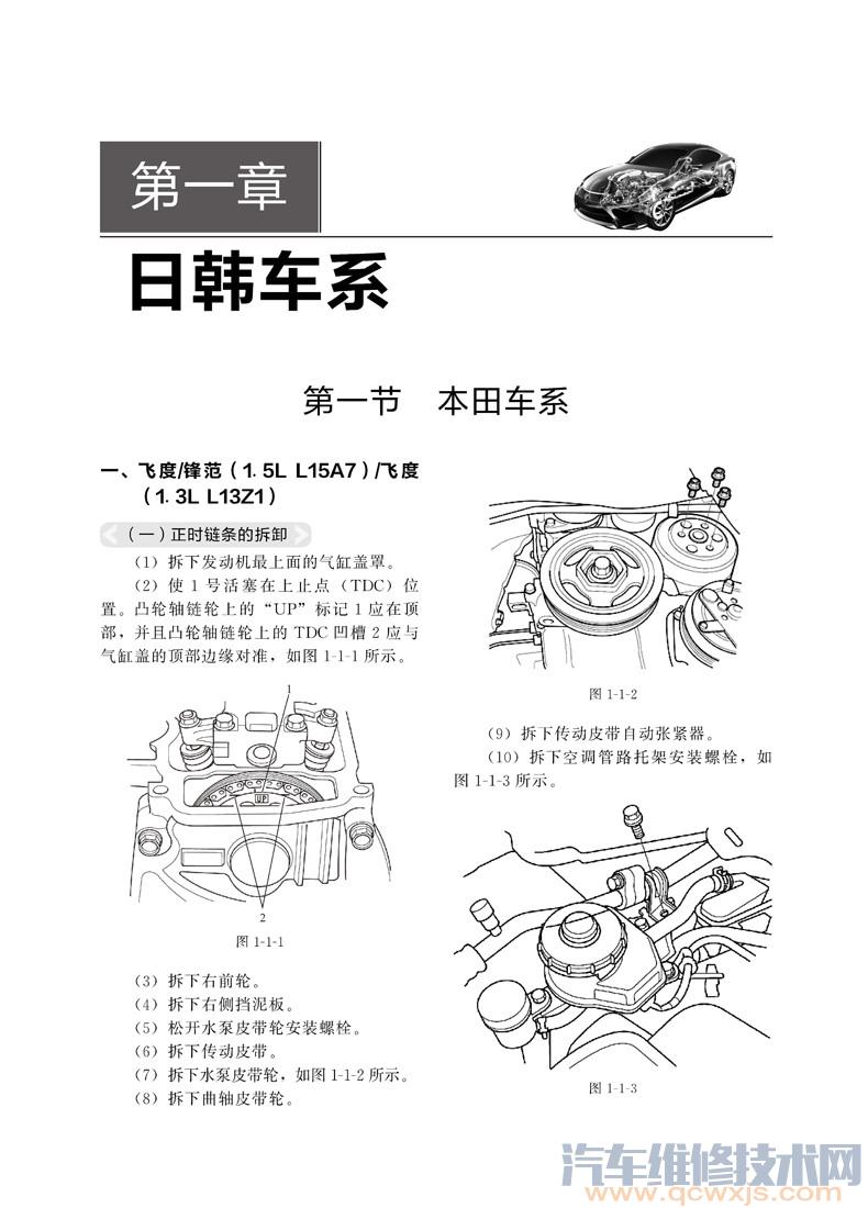 【《圖解新款汽車正時(shí)校對(duì)調(diào)整大全》在線閱讀】圖2