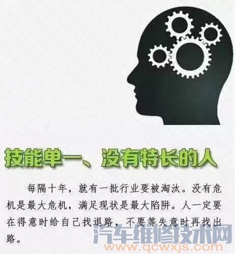 【不想被淘汰出局，那就別做下面這幾種人！】圖4