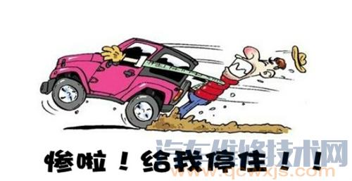 剎車不靈故障原因和排除