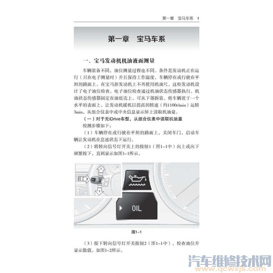 《最新汽車換油寶典(1)》在線試讀 《最新汽車換油寶典(1)》在線試讀