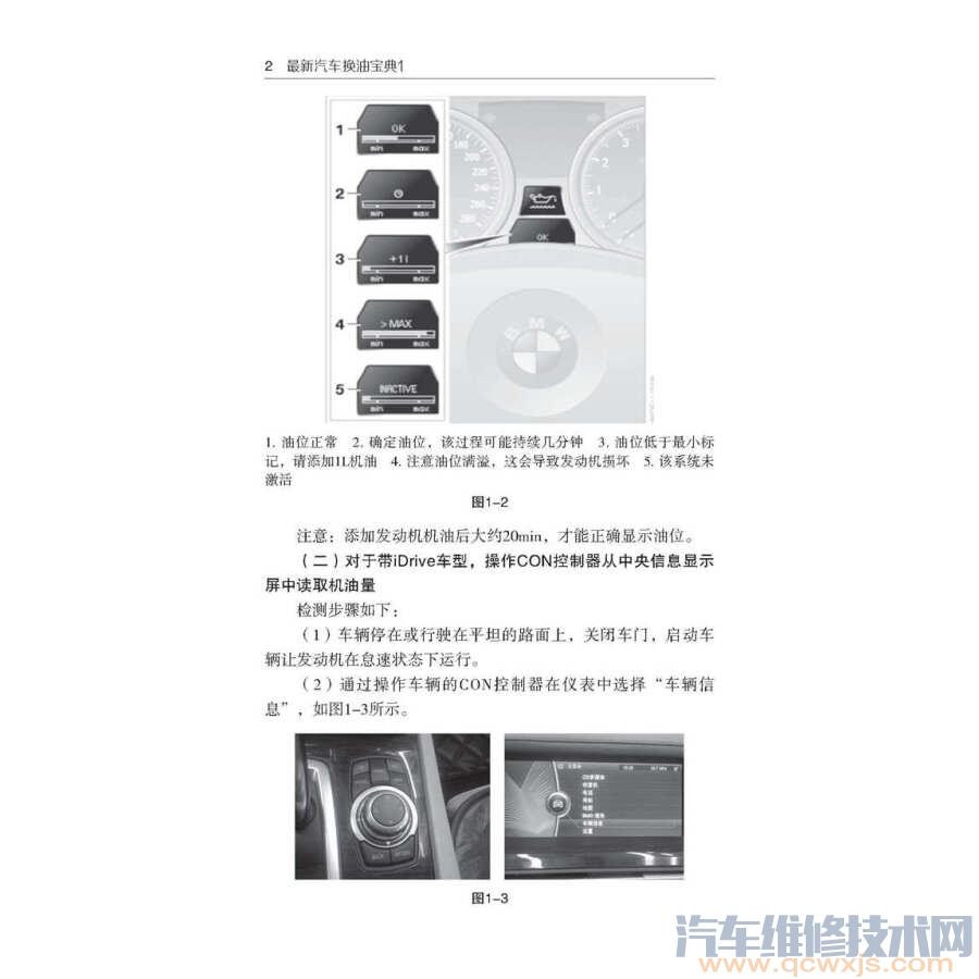《最新汽車換油寶典(1)》在線試讀 《最新汽車換油寶典(1)》在線試讀