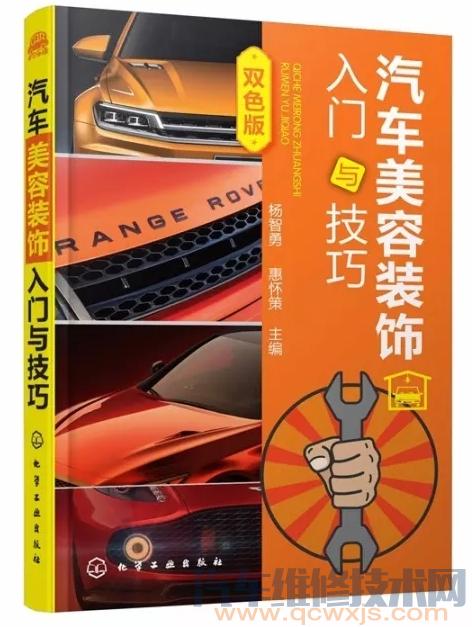 《汽車美容裝飾入門與技巧》在線閱讀預覽
