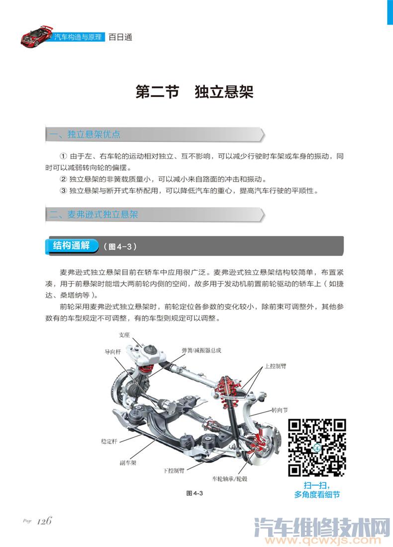 《汽車構造與原理百日通》 《汽車構造與原理百日通》