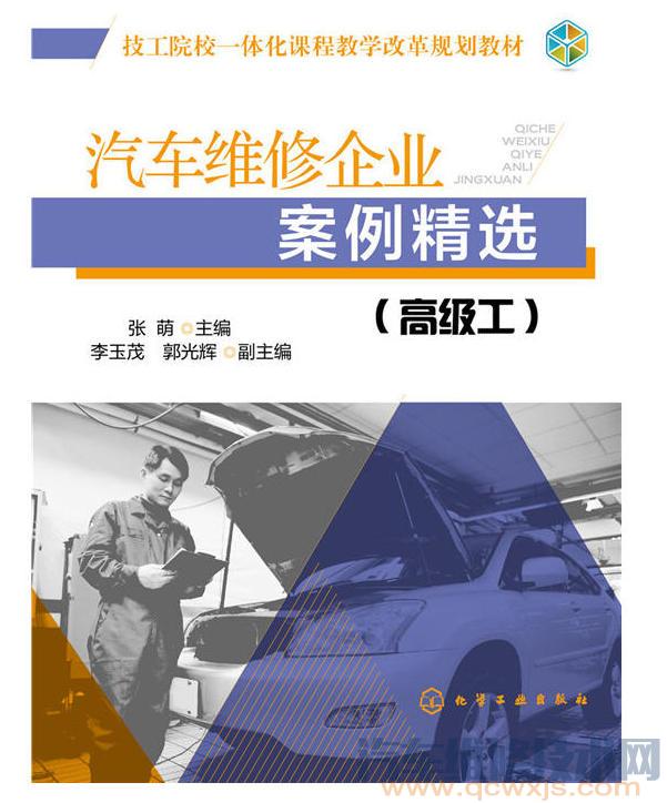 汽車維修企業案例精選(高級工)
