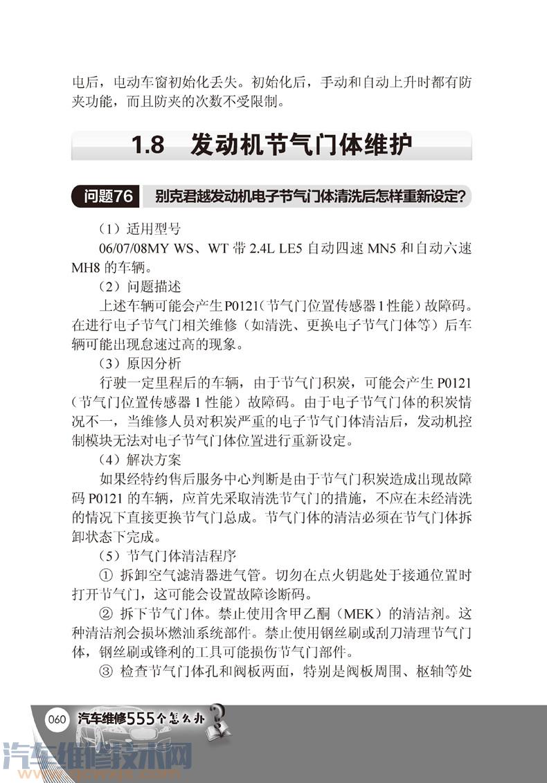 【《汽車維修555個怎么辦》在線試讀】圖2