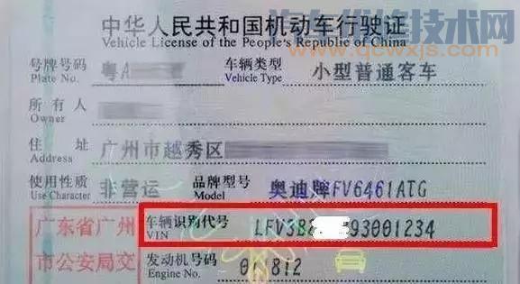 【車架號是什么在哪看 車架號怎么看生產(chǎn)地址和日期】圖2