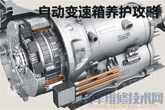 【自動變速箱是如何保養?自動變速箱保養注意事項】圖1