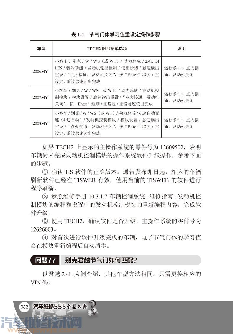 【《汽車維修555個怎么辦》在線試讀】圖4