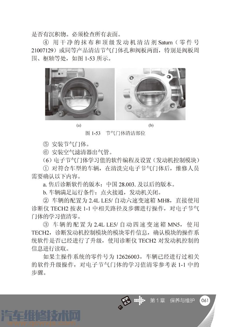 【《汽車維修555個怎么辦》在線試讀】圖3