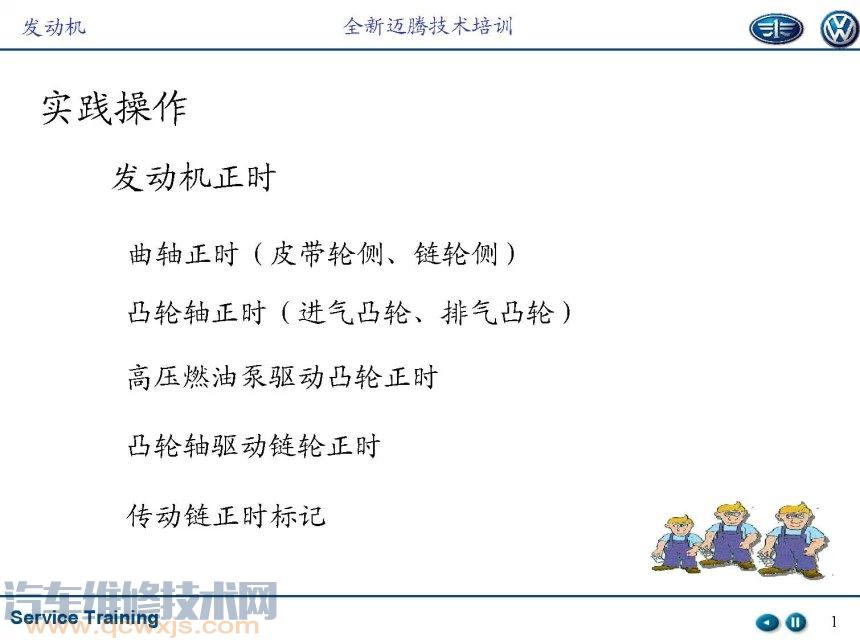 【大眾邁騰正時調整（圖解）】圖2