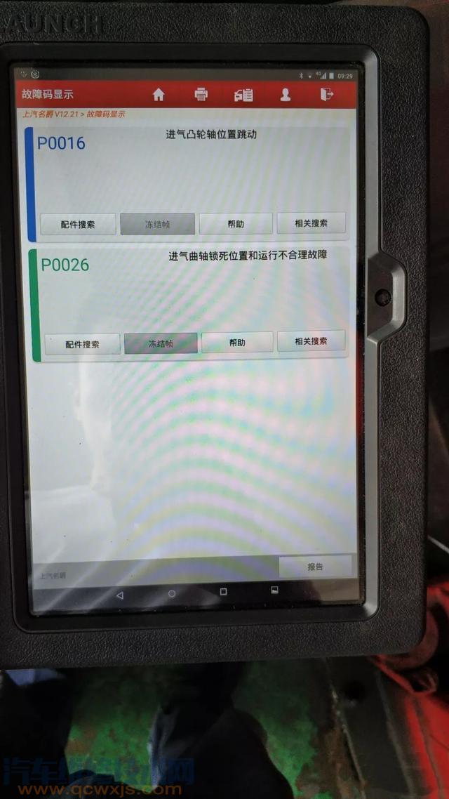 【名爵5發(fā)動機故障燈亮 加速無力 發(fā)動機異響 報P0016 P0026】圖1