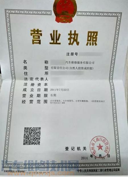 開汽修店需要什么證件 辦理營業(yè)執(zhí)照證件流程有哪些