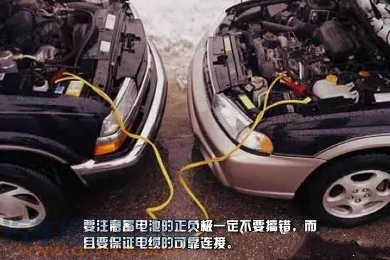 【跨接電瓶啟動(dòng)汽車要注意的一些事項(xiàng)】圖4