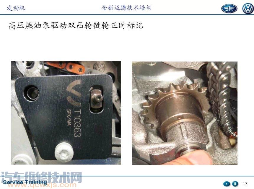 大眾邁騰正時調整(圖解) 大眾邁騰正時調整(圖解)