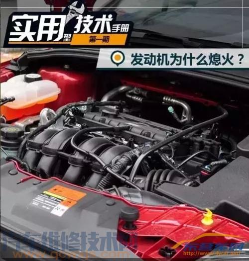 發動機熄火怎么辦?汽車發動機熄火故障檢查