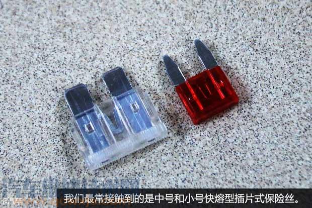 【汽車保險(xiǎn)絲種類 汽車保險(xiǎn)絲型號(hào)及規(guī)格介紹 【圖】】圖3