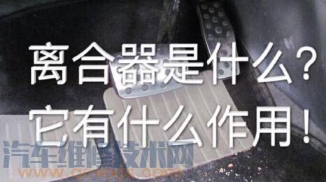 【離合器的作用是什么 離合器圖解】圖2
