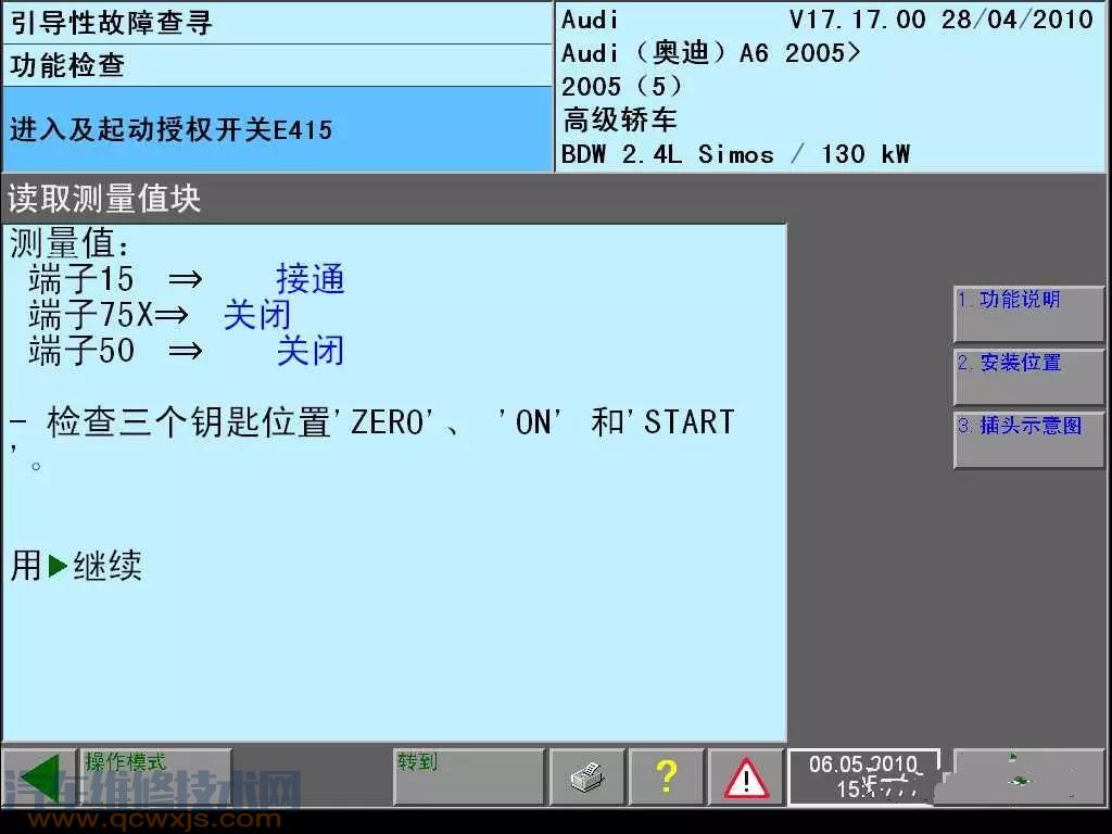 奧迪A6L 偶然無法啟動 遙控失靈無法鎖車 奧迪A6L 偶然無法啟動 遙控失靈無法鎖車