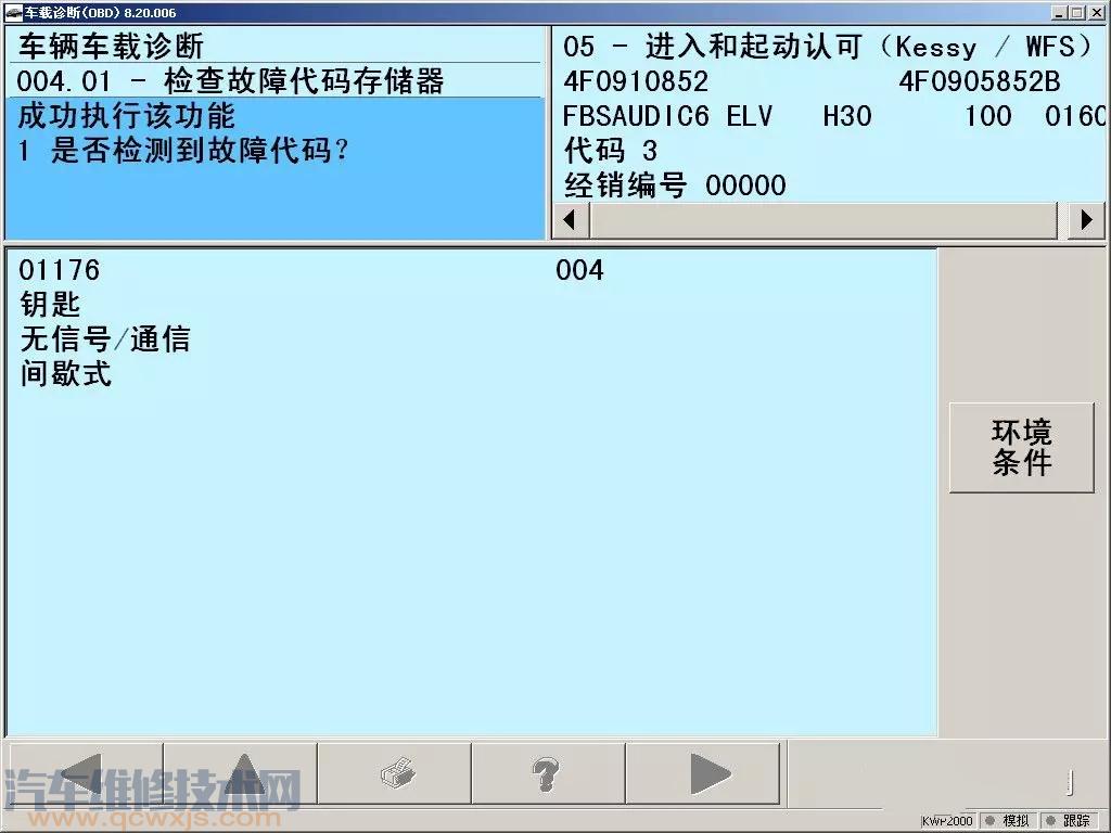 【奧迪A6L 偶然無法啟動 遙控失靈無法鎖車】圖1