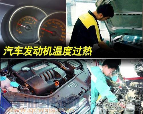 發動機過熱 車水溫高怎么辦