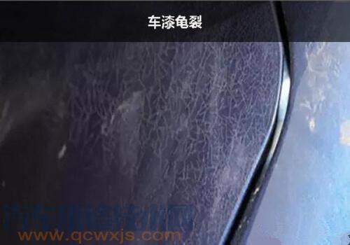 汽車漆面龜裂怎么處理