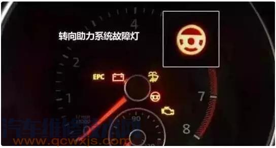 轉(zhuǎn)向助力系統(tǒng)報(bào)警燈亮是什么原因 轉(zhuǎn)向助力系統(tǒng)指示燈亮怎么辦