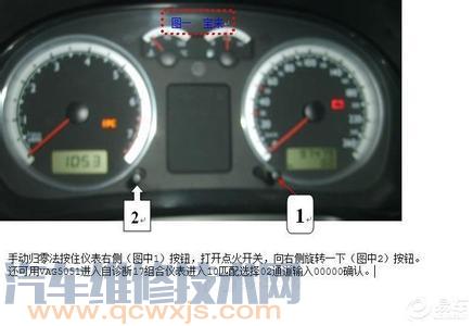 2012款大眾新寶來保養(yǎng)燈歸零