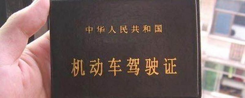 吊銷駕駛證后怎么考