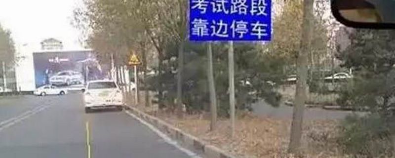 靠邊停車如何修正車身