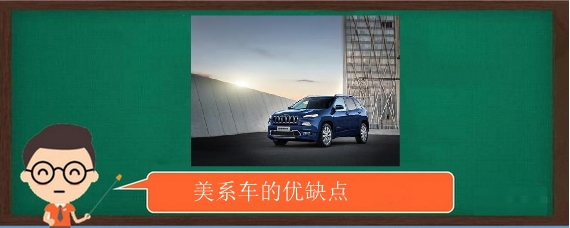 美系車的優(yōu)缺點(diǎn)