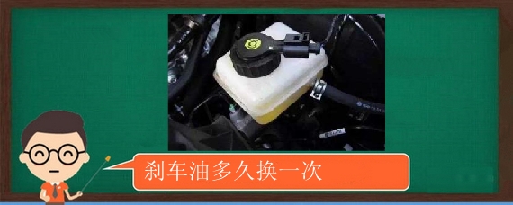 剎車油多久換一次