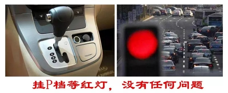 P檔等紅燈被追尾變速箱會報廢嗎? 掛P擋被追尾了變速箱有傷害嗎